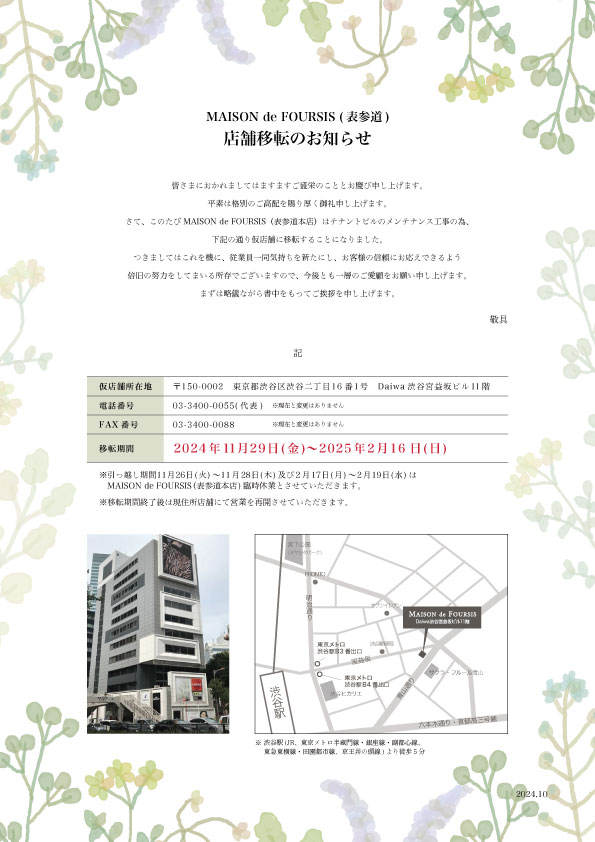 MAISON de FOURSIS　仮店舗移転のお知らせ